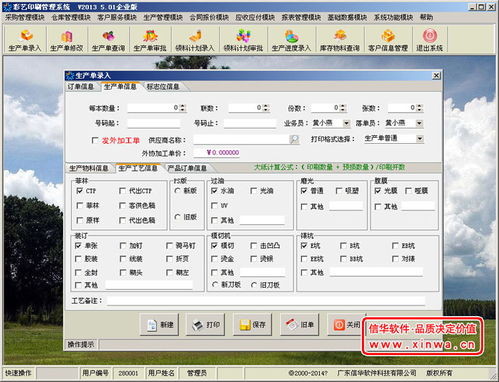 彩藝印刷管理軟件企業(yè)高級(jí)版 賦能印刷企業(yè)智能化轉(zhuǎn)型的強(qiáng)大引擎